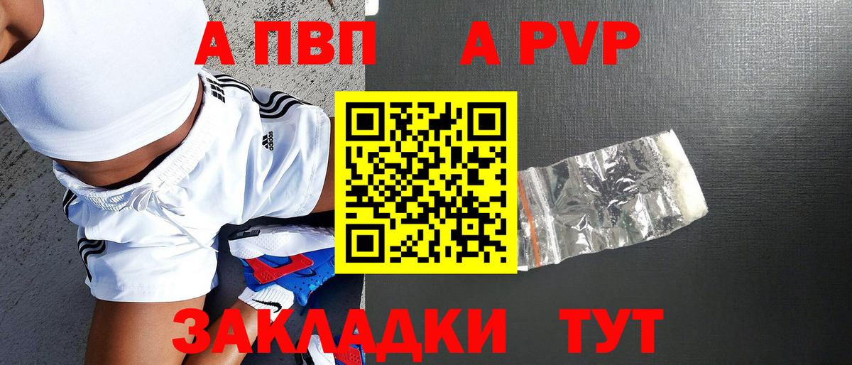 Alfa_PVP Crystall Новочеркасск
