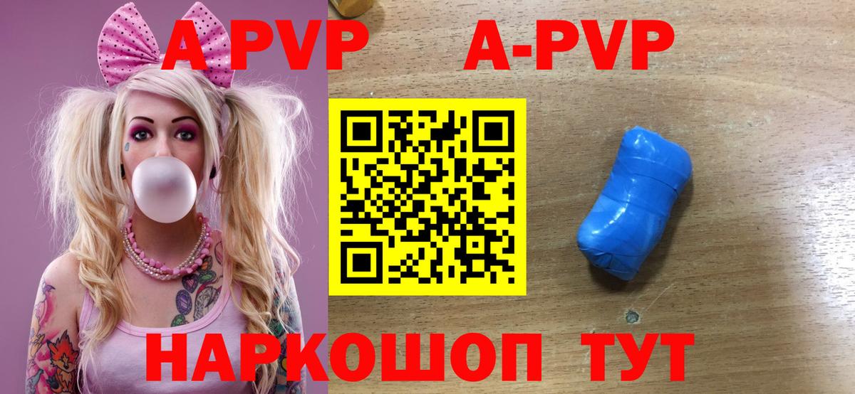 APVP кристаллы  Вход с VPN  A-PVP Соль  A PVP  Новочеркасск  Alpha-PVP Crystall 