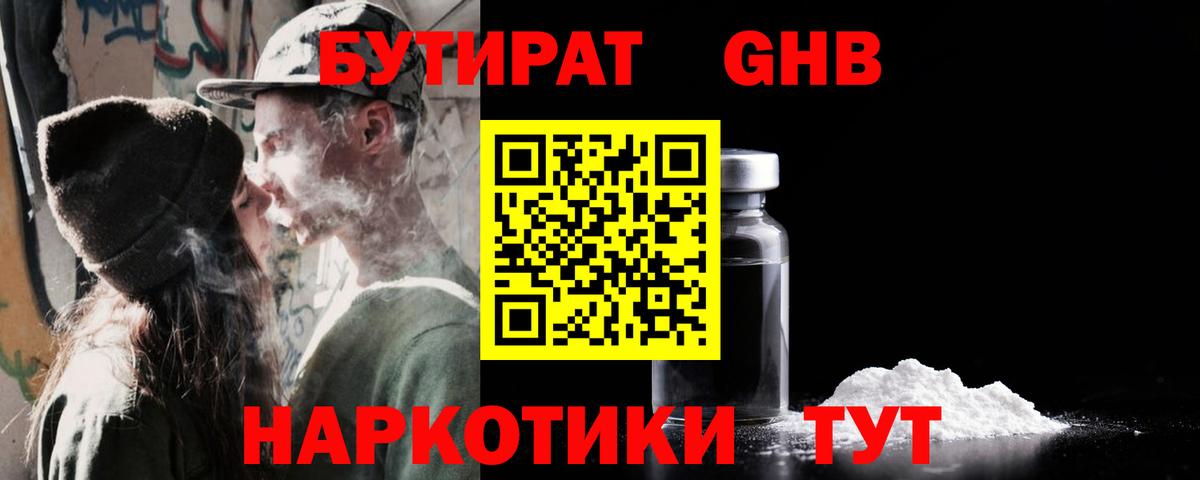 БУТИРАТ Butirat  Вход с VPN  Бутират  Новочеркасск 