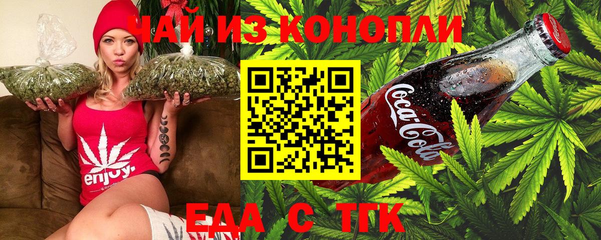 Cannafood марихуана  Вход с VPN  Новочеркасск 