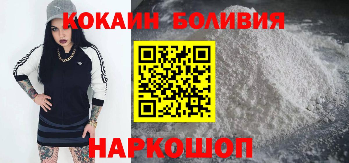 Кокаин Columbia  КОКАИН Боливия  Вход с VPN  Новочеркасск 