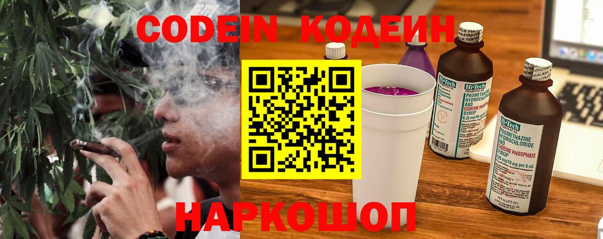 Новочеркасск  Кодеиновый сироп Lean напиток Lean (лин)  Вход с VPN  Кодеин напиток Lean (лин) 