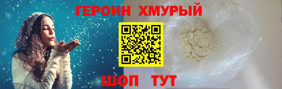 Новочеркасск  ГЕРОИН  Вход с VPN  Героин белый 