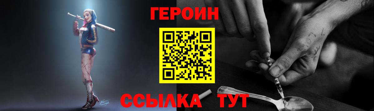 Героин белый Новочеркасск