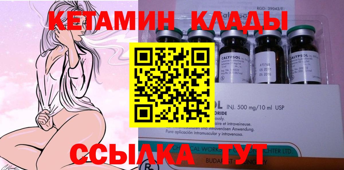 КЕТАМИН ketamine Новочеркасск