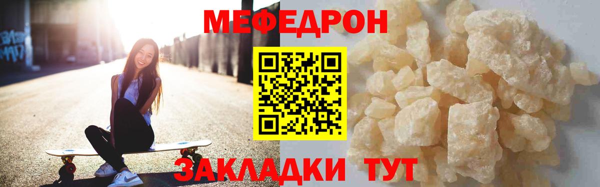 МЕФ кристаллы Новочеркасск